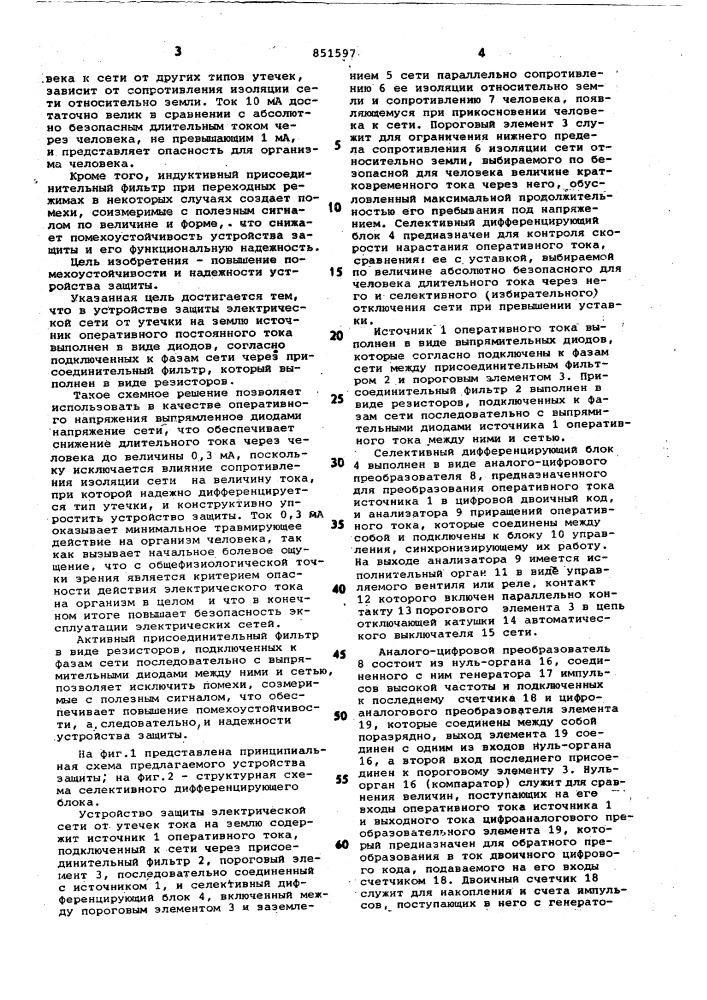 Устройство для защиты электрическойсети ot утечки toka ha землю (патент 851597)