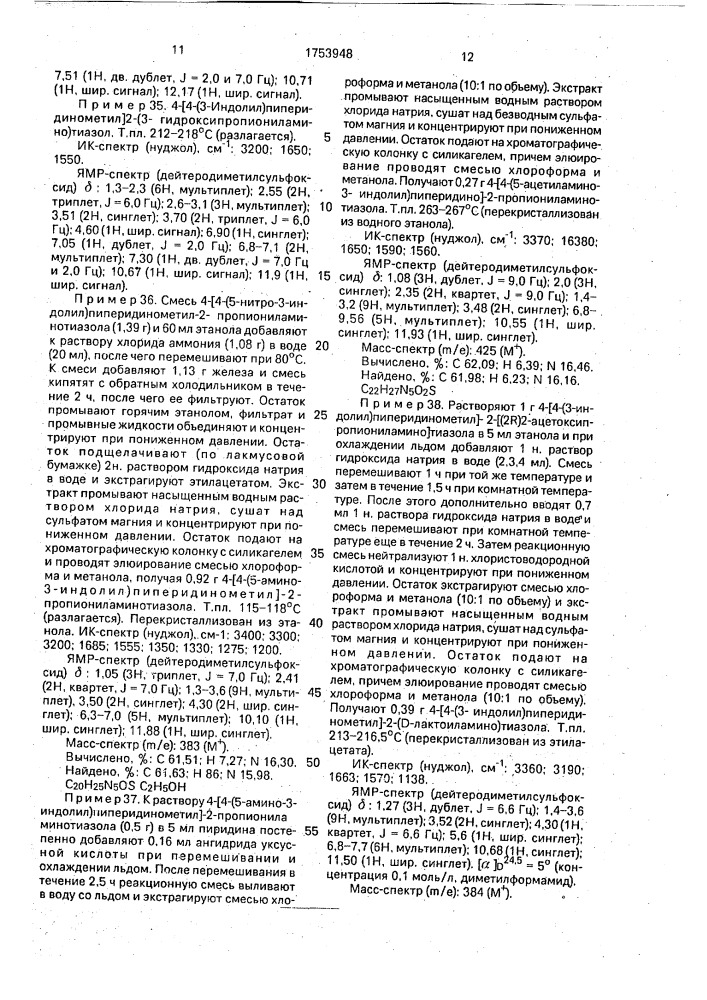 Способ получения производных тиазола или их аддитивных солей с кислотами (патент 1753948)