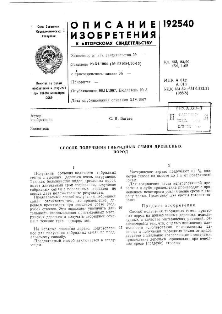 Патент ссср  192540 (патент 192540)