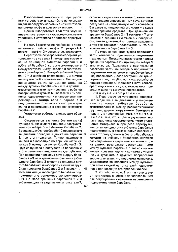 Перегрузочное устройство (патент 1689261)