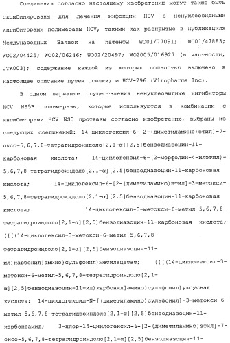 Ингибиторы hcv ns3 протеазы (патент 2468029)