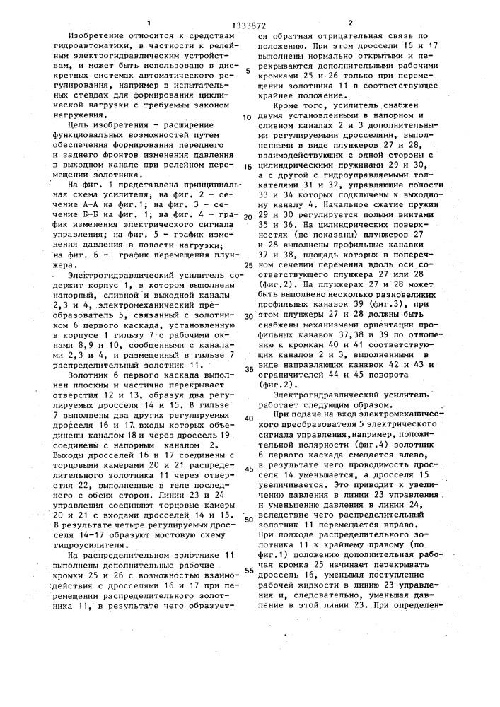 Электрогидравлический усилитель (патент 1333872)