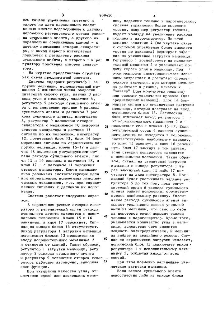 Система автоматического регулирования производительности мельницы с прямым вдуванием пыли в парогенератор (патент 909450)