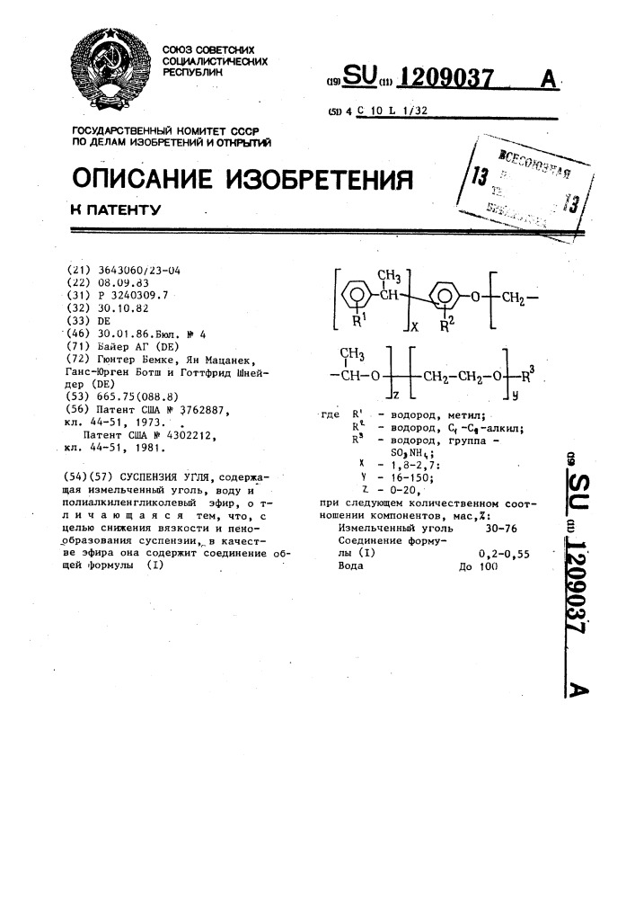 Суспензия угля (патент 1209037)