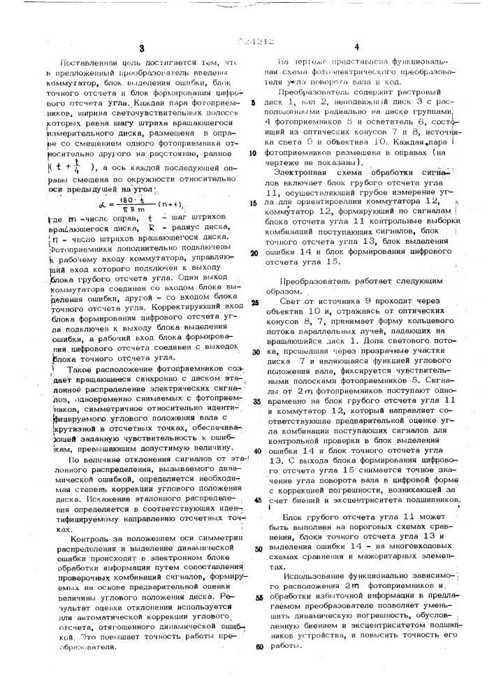 Фотоэлектрический преобразователь угла поворота вала в код (патент 524212)