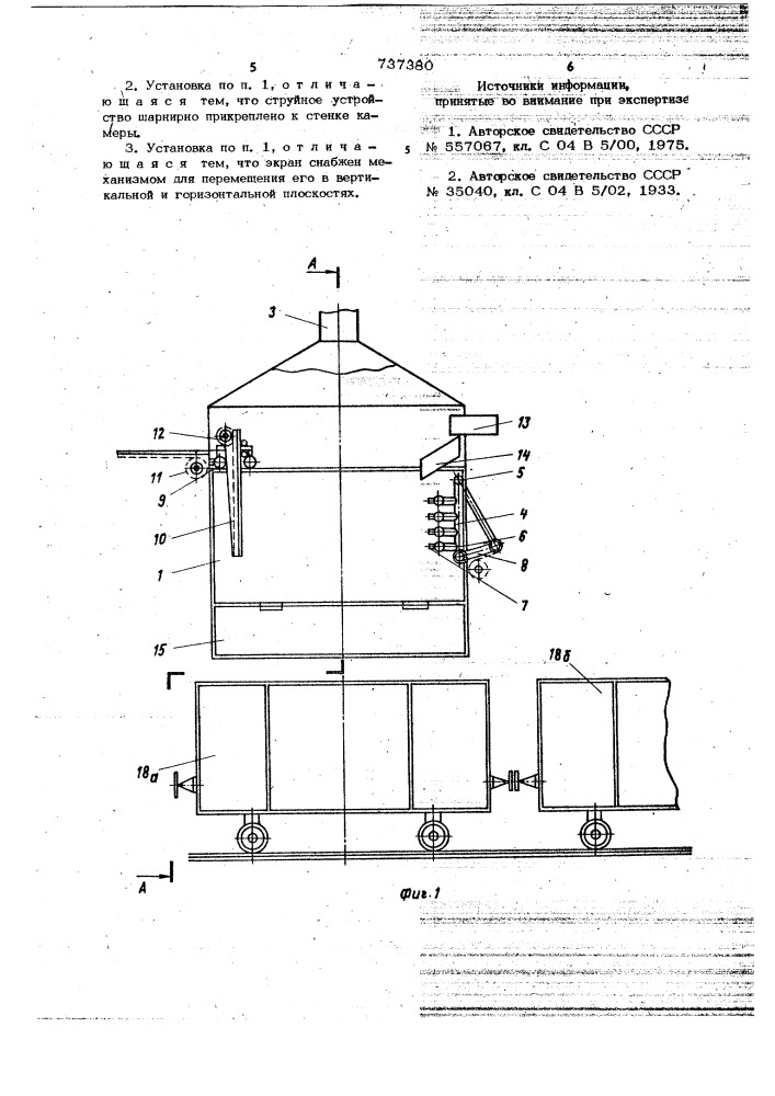 Установка для переработки доменных шлаковых расплавов в строительный материал (патент 737380)