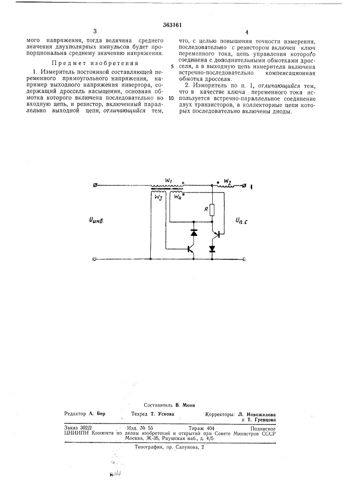 Т г. м. веденеев (патент 363161)