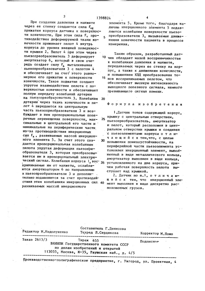 Датчик тонов короткова (патент 1398824)