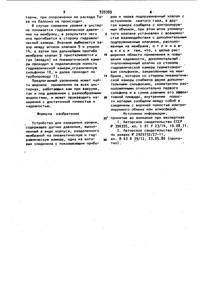 Устройство для измерения уровня (патент 939389)