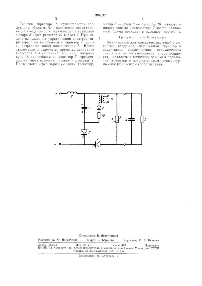 Патент ссср  304697 (патент 304697)