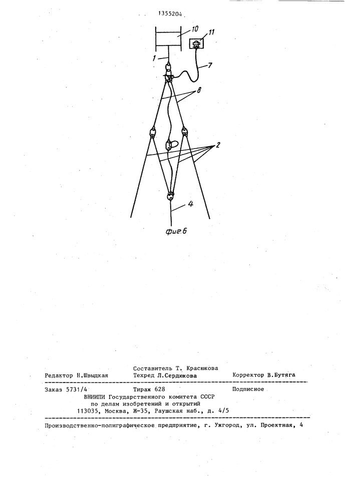 Оснастка пелагического трала (патент 1355204)