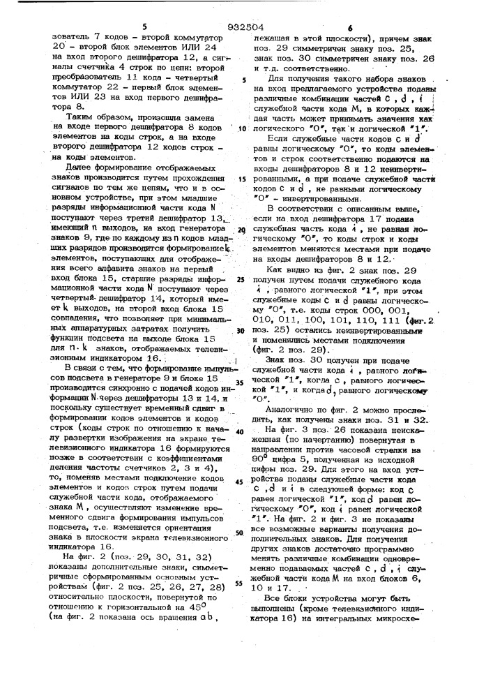 Устройство для формирования изображения на экране телевизионного индикатора (патент 932504)