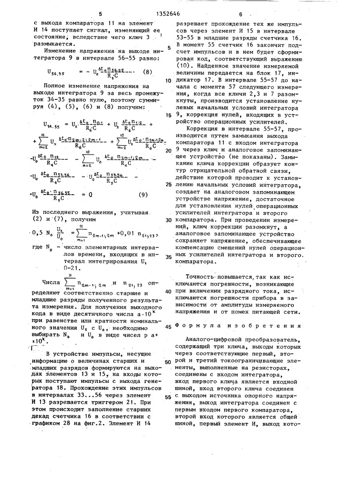 Аналого-цифровой преобразователь (патент 1352646)