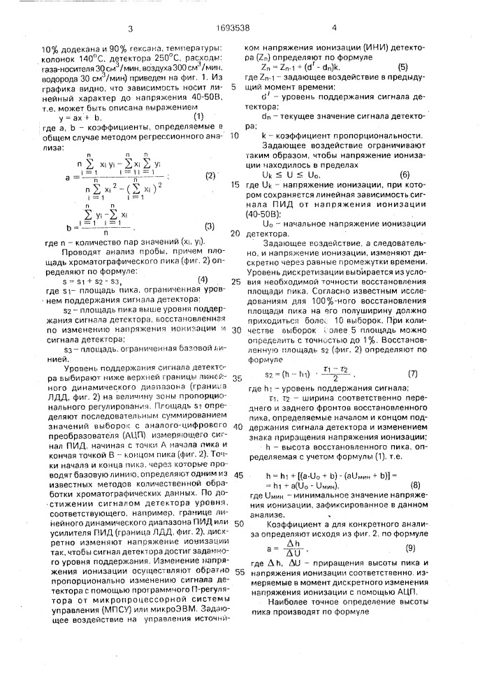 Способ количественного хроматографического анализа (патент 1693538)