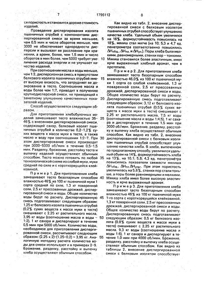 Способ производства хлебобулочных изделий (патент 1796112)