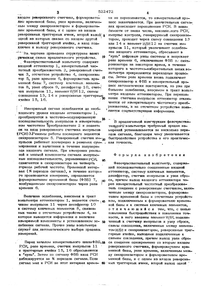Фазочувствительный вольтметр (патент 522472)