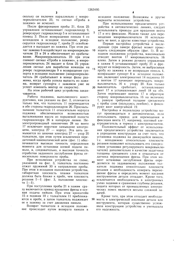 Устройство для автоматического фрезерования пробы на заданную глубину (патент 1263495)