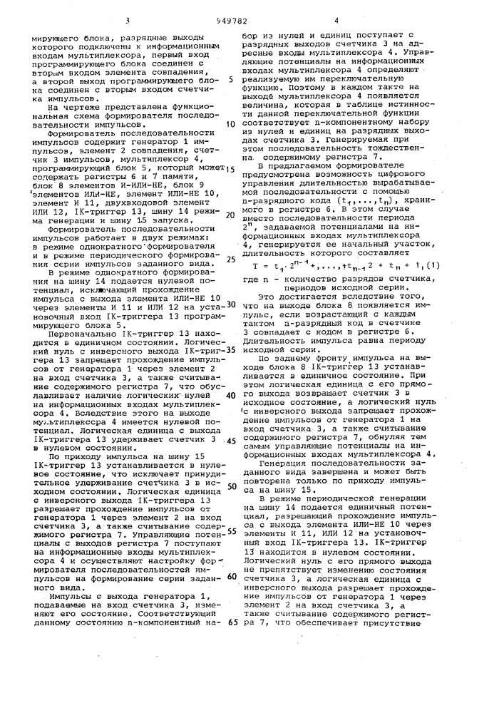 Формирователь последовательности импульсов (патент 949782)