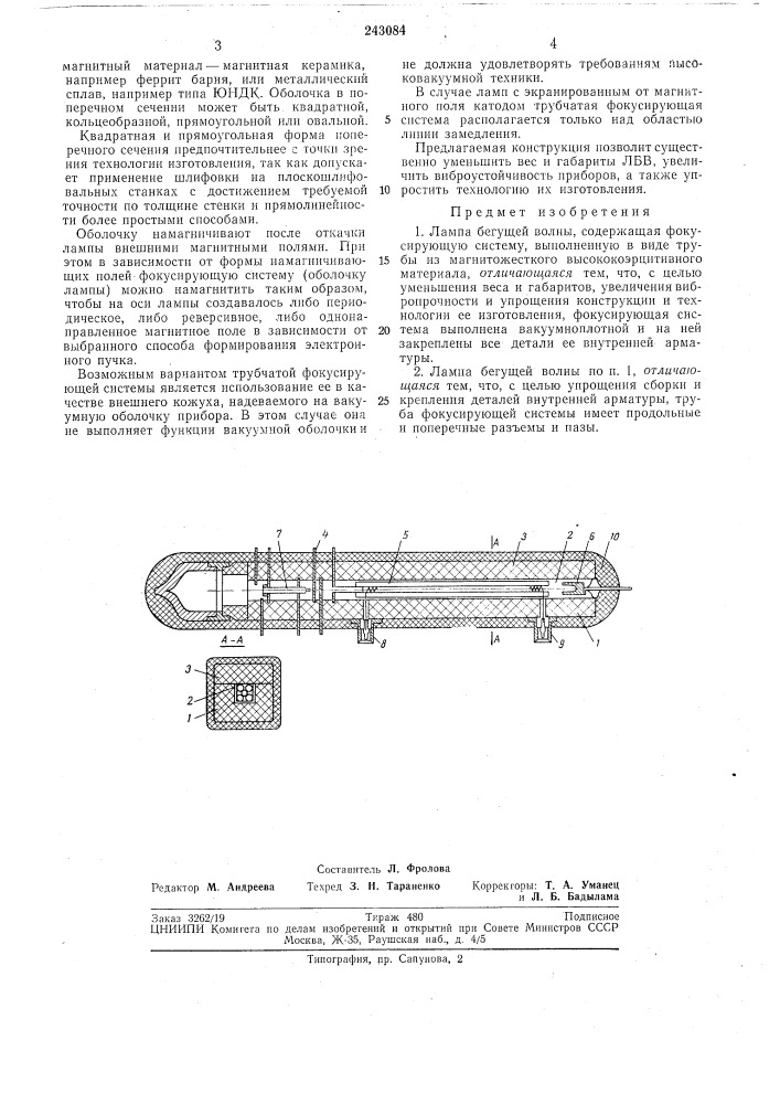 Лампа бегущей волны (патент 243084)