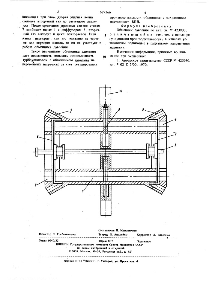 Обменник давления (патент 629366)