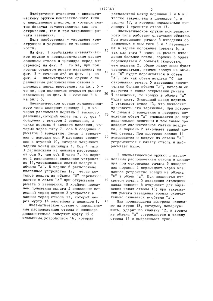 Пневматическое оружие компрессионного типа (патент 1172343)