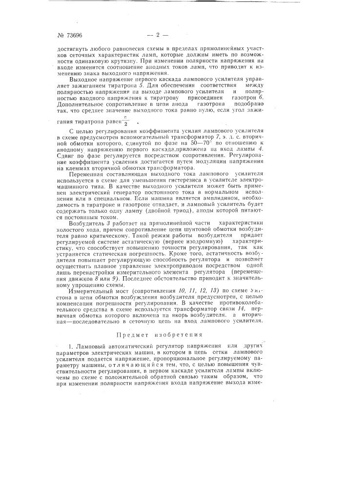 Патент ссср  73696 (патент 73696)