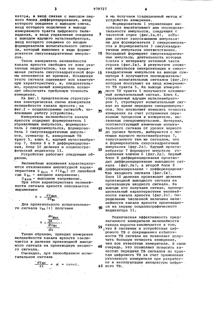 Измеритель нелинейности канала яркости (патент 970727)