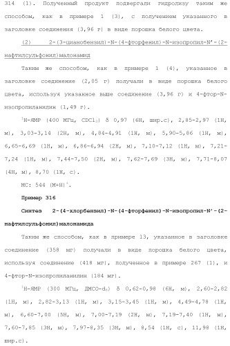 Новое сульфонамидное производное малоновой кислоты и его фармацевтическое применение (патент 2462454)