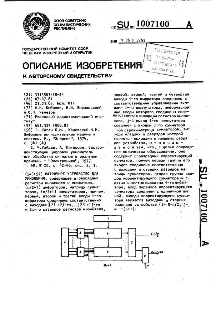 Матричное устройство для умножения (патент 1007100)