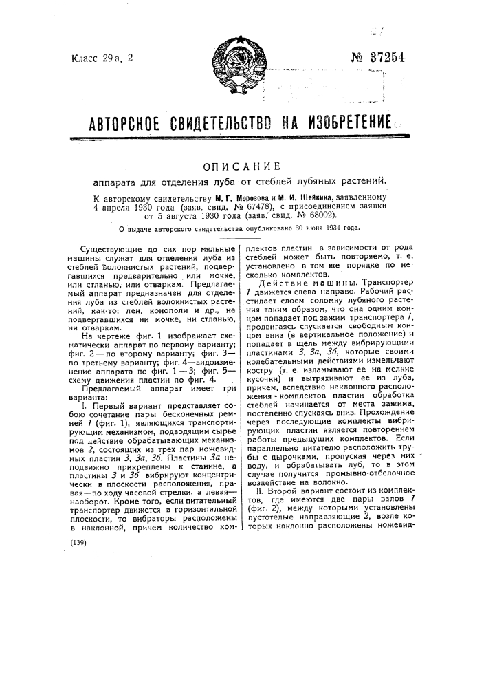 Валично-пневматический джин (патент 37253)