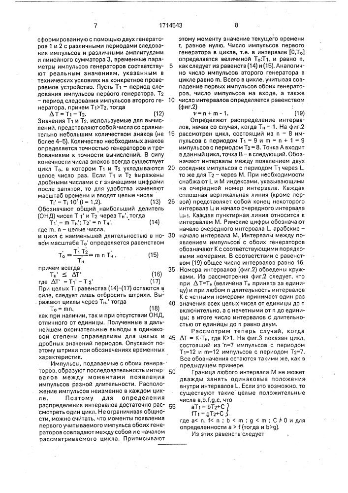 Способ измерения и контроля мертвого времени устройств регистрации ионизирующего излучения (патент 1714543)