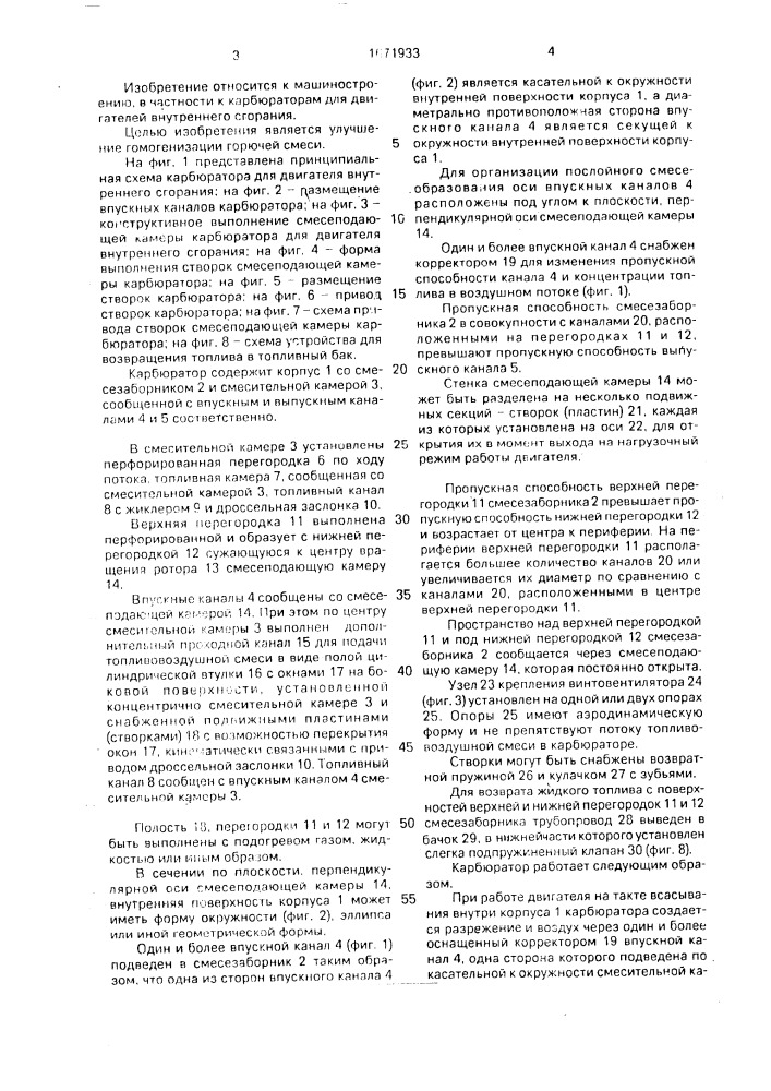 Карбюратор для двигателя внутреннего сгорания (патент 1671933)