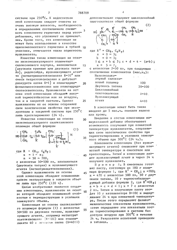 Композиция на основе низкомолекулярного силоксанового полимера (патент 788709)