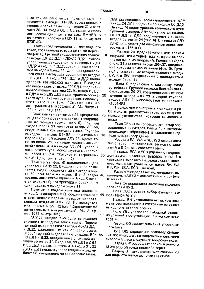 Устройство для обработки нечеткой информации (патент 1758642)