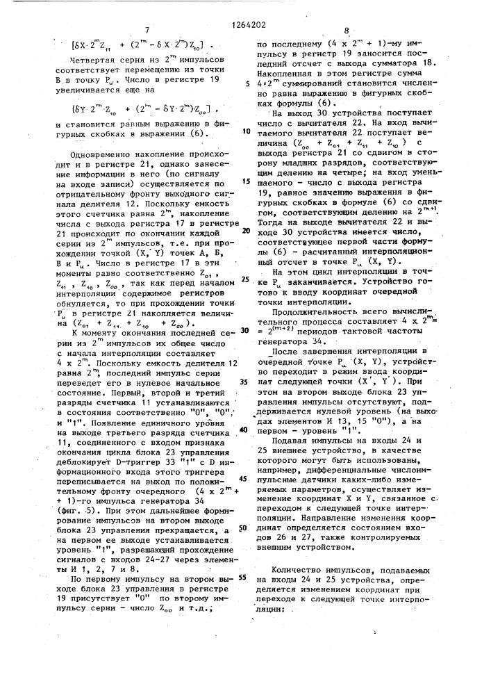 Устройство для интерполяции (патент 1264202)