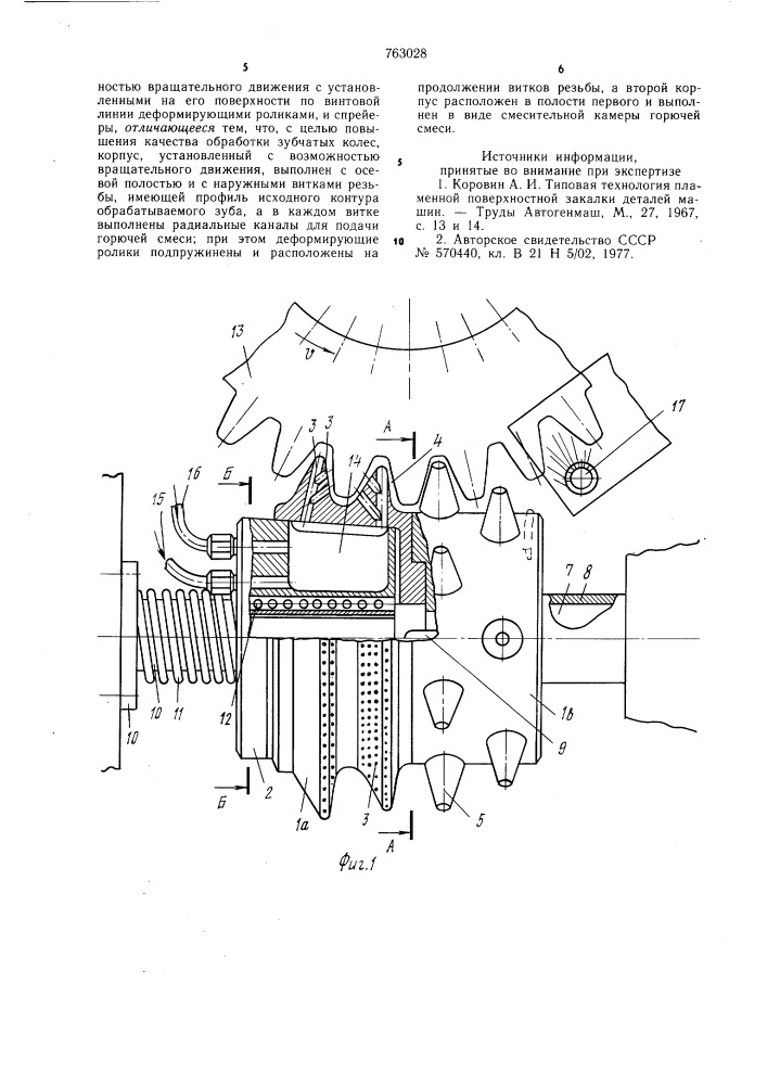 Устройство для упрочняющей обработки зубчатых колес (патент 763028)