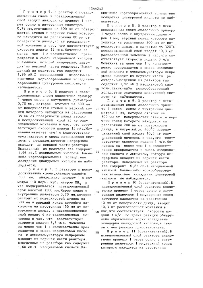 Способ получения газовой смеси изоциановой кислоты и аммиака (патент 1344242)