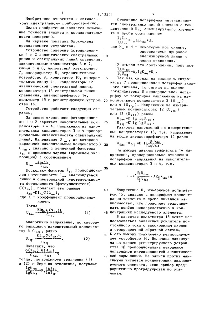 Усилительно-регистрирующее устройство инженера н.а.савинского для квантометров (патент 1343251)