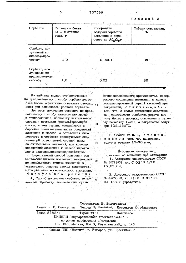 Способ получения сорбента (патент 707596)