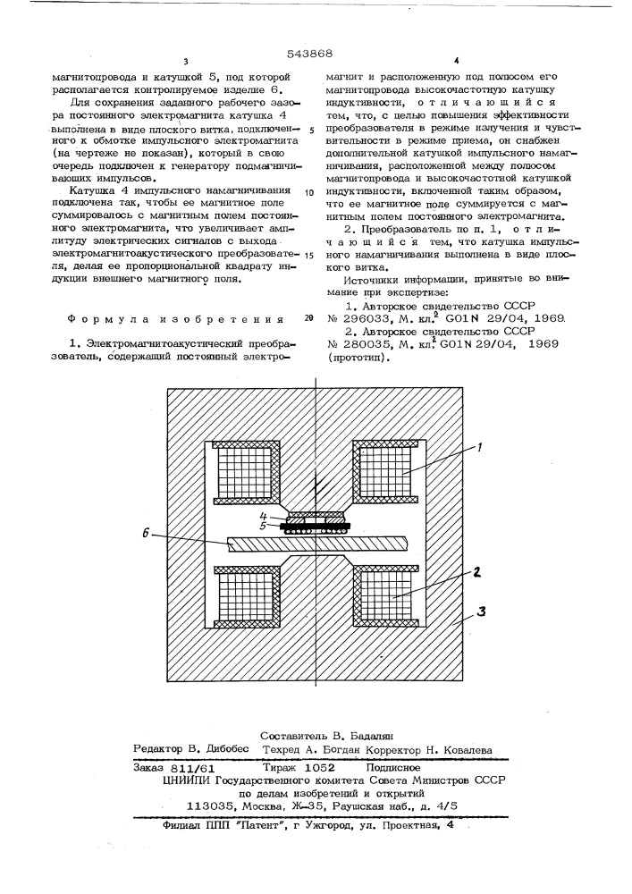 Электромагнитоакустический преобразователь (патент 543868)