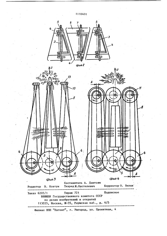 Встряхиватель ягодоуборочной машины (патент 1110401)