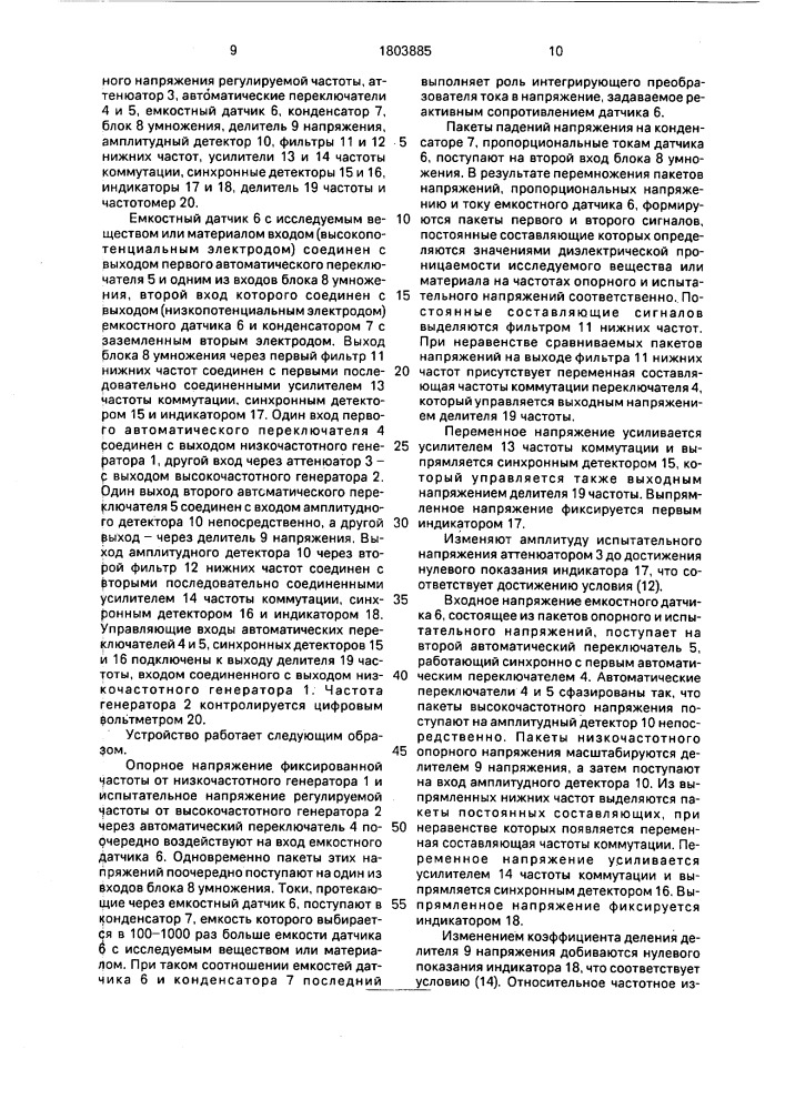 Способ определения частотной зависимости диэлектрической проницаемости и устройство для его осуществления (патент 1803885)