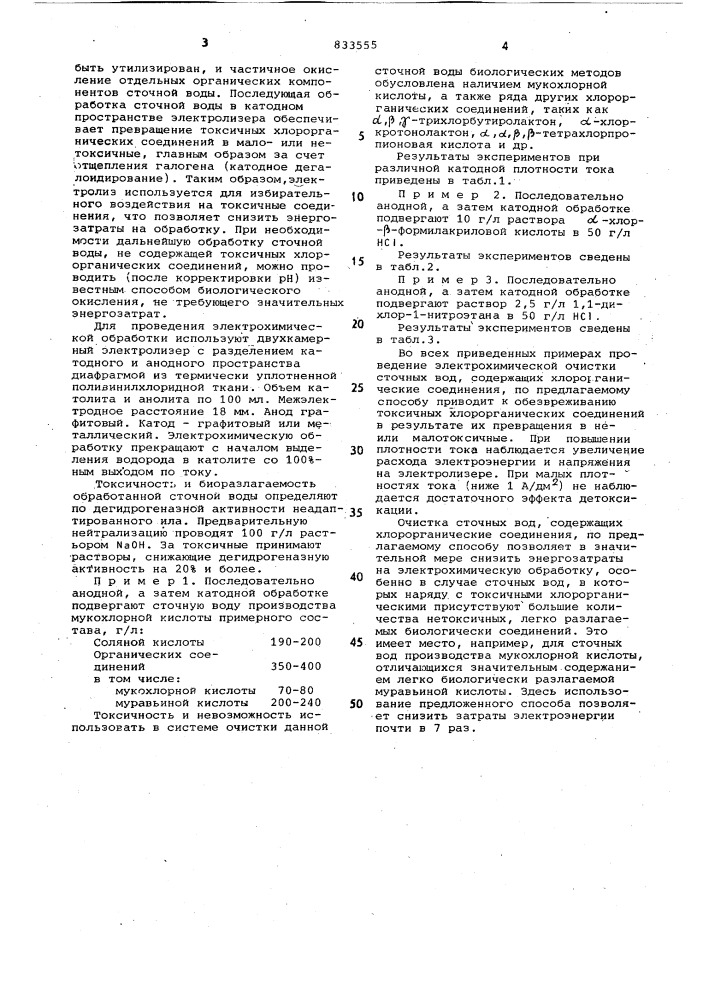 Способ очистки солянокислых сточныхвод,содержащих хлорорганические coe-динения (патент 833555)