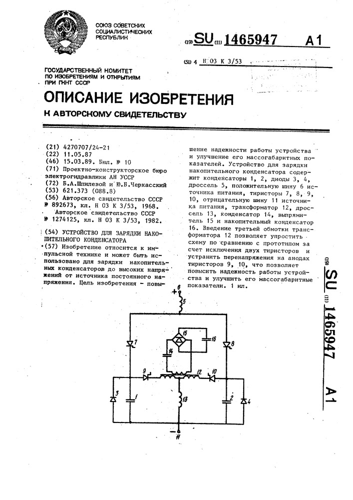 Устройство для зарядки накопительного конденсатора (патент 1465947)