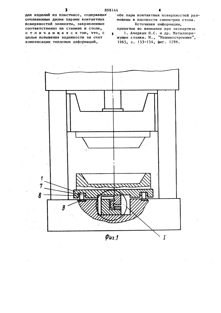Направляющая прямолинейного перемещения,преимущественно пресса для изделий из пластмасс (патент 898144)