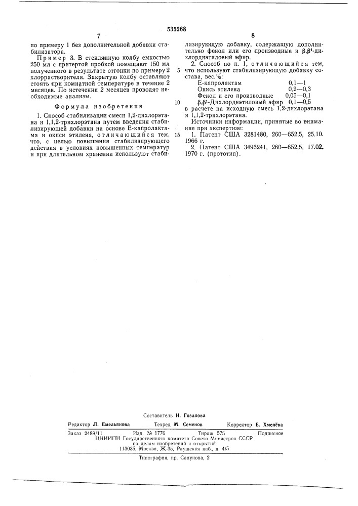 Способ стабилизации смеси 1,2-дихлорэтана и 1,1,2- трихлорэтана (патент 535268)