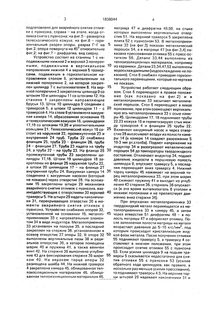 Устройство для штамповки металла в твердожидком состоянии (патент 1838044)