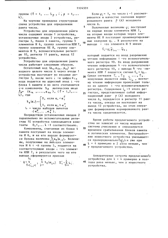 Устройство для определения ранга числа (патент 1104501)