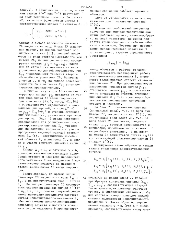 Устройство для программного управления с коррекцией программы (патент 1352457)