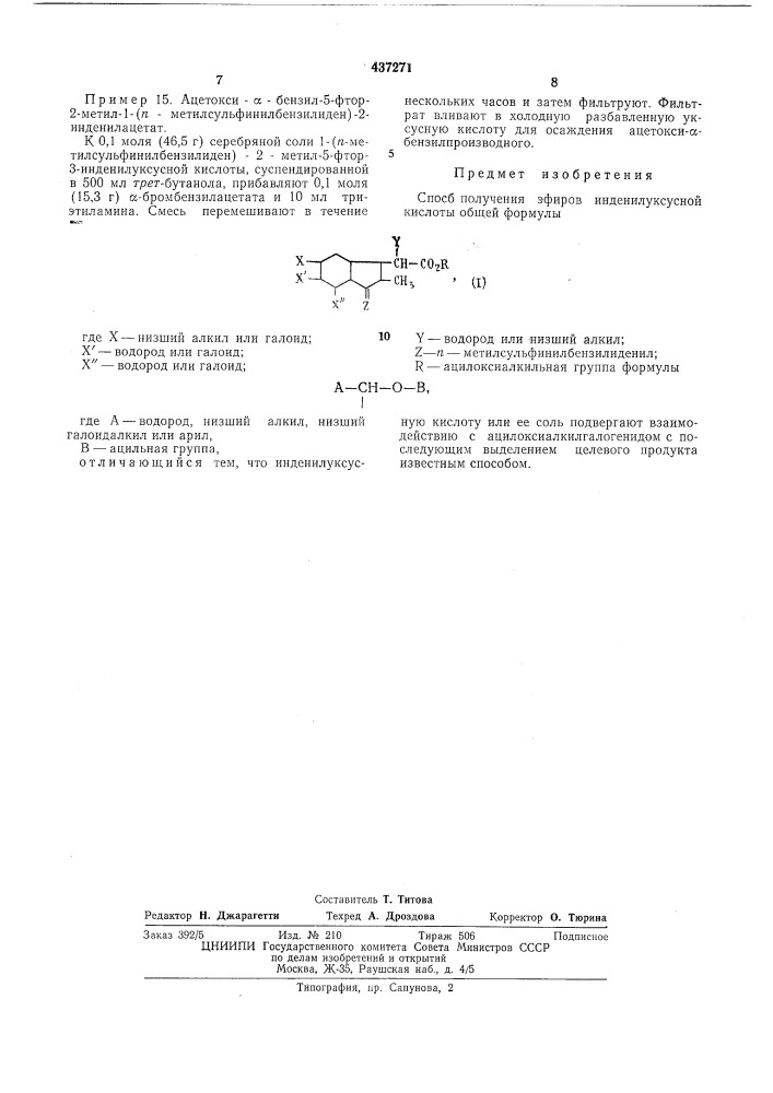 Способ получения эфиров инденилуксусной кислоты (патент 437271)